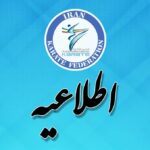 اولین وب سایت هیئت کاراته استان